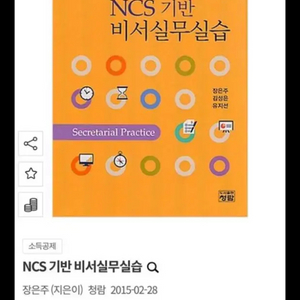 새책) ncs비서실무실습 교재 참고서