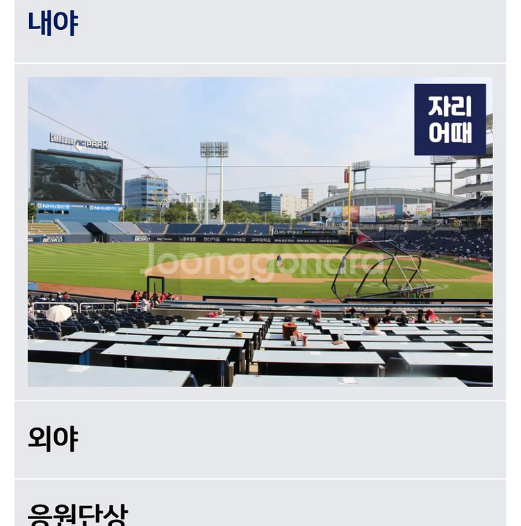 26일 NC vs 롯데 3루 테이블 2연석--1