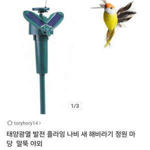 태양광으로착동되는 장식품 팔아요