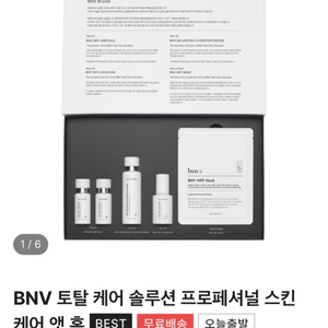 bnv토탈케어솔루션프로페셔널스킨케어