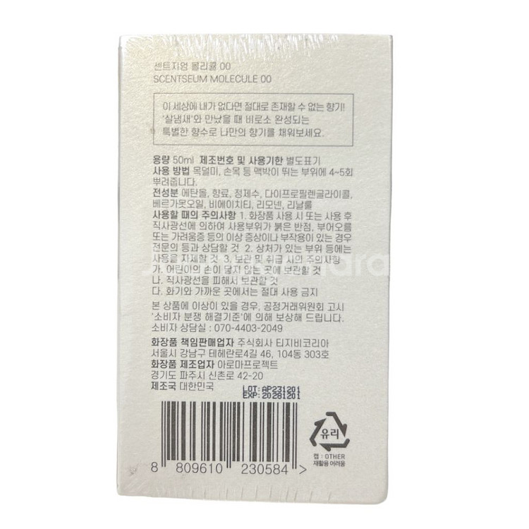 새상품 센트지엄 몰리큘00 퍼퓸인핸서 50ml--1