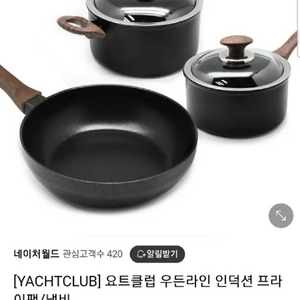 이태리 요트클럽 우든라인 편수냄비 18cm