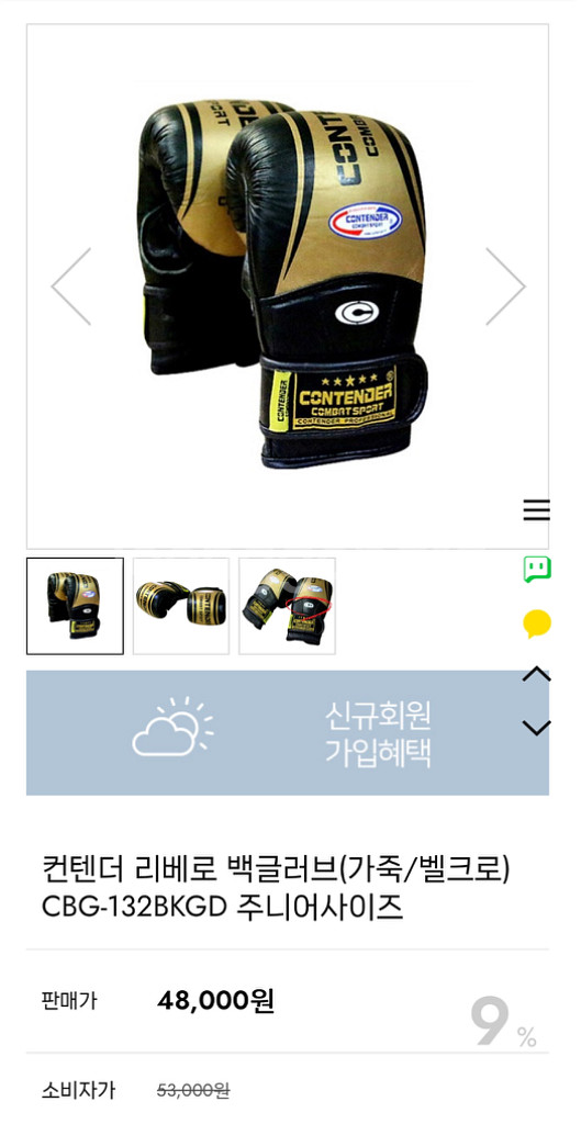 컨텐더 백글러브 + 핸드랩 팝니다--2