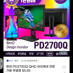 Ben Q (PD2700Q) QHD 27인치모니터