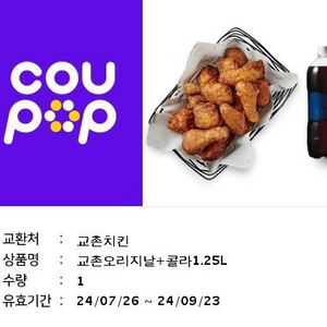 교촌치킨 오리지널 + 콜라 1.25l