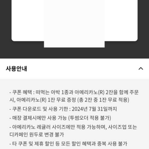 떠먹는 아박 페어링 아메리카노 무료쿠폰