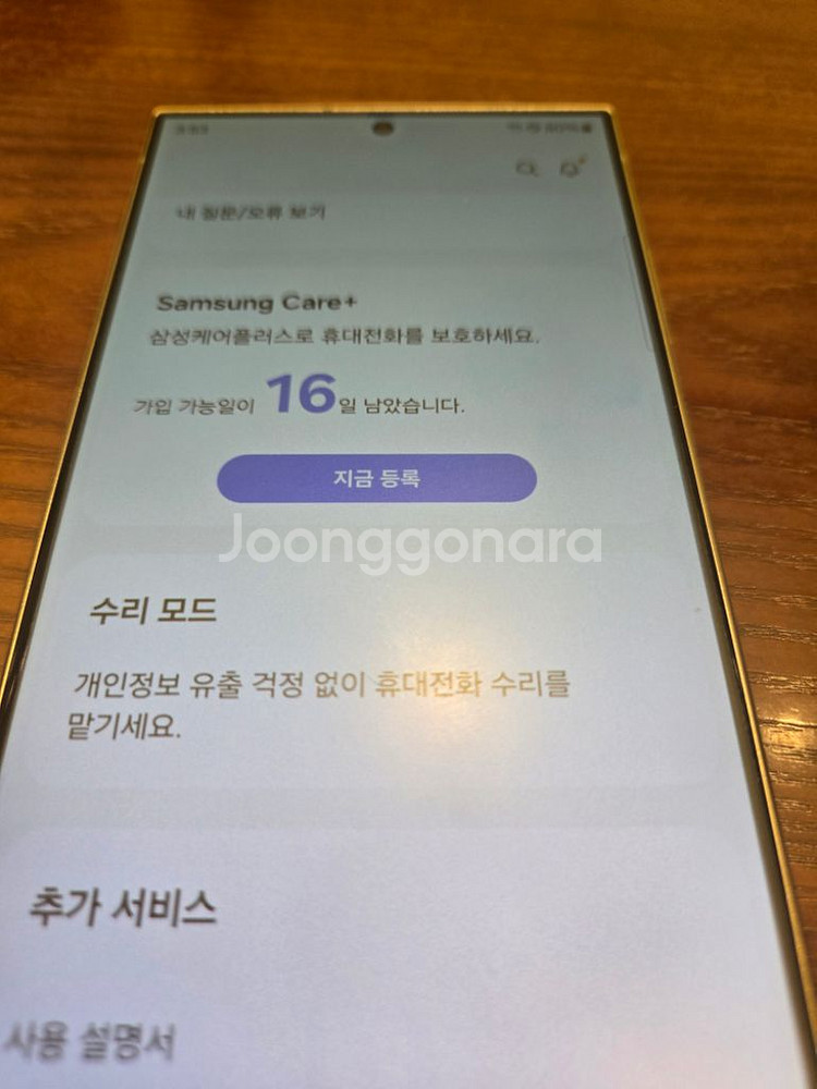 갤럭시 S24 울트라 256gb 바이올렛 (부산)--5