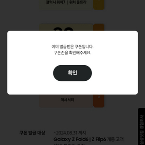 갤럭시 워치7, 워치 울트라 30% 할인쿠폰 팝니다.