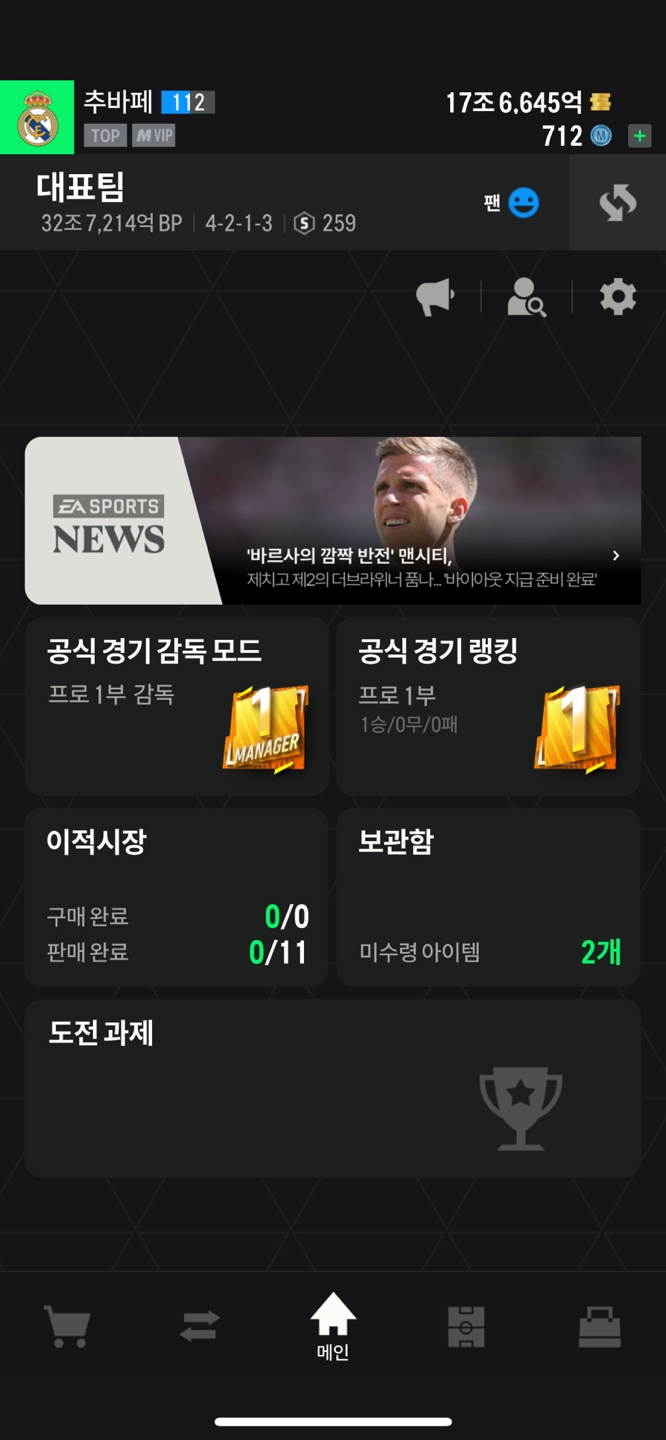 피파 순비피 50조 100만원 판매영(애눌 가능) | 중고나라 - 안심되는 중고거래