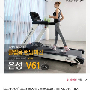 은성헬스빌 런닝머신 V61 팝니다