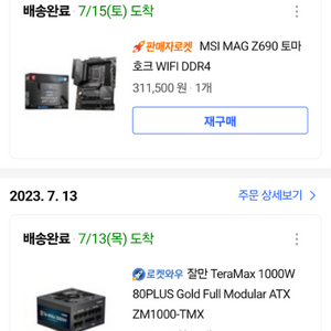 msi z690 토마호크 와이파이