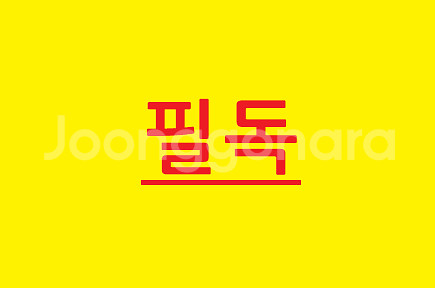 <<주의 사항>> 필독 (상점 소개입니다.)--0
