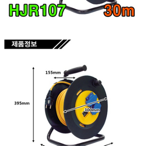 세이즈전기 릴선접지차단 2.5s 30m HJR-107