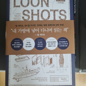 (도서)룬샷