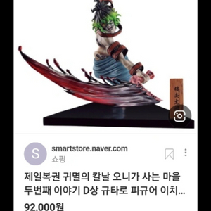 귀멸의칼날 오니가 사는마을 규타로 피규어