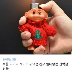 (쓸모없는선물) 라이터 케이스