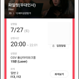 파일럿 무대인사 i열 2매 (27토 20시 용산cgv)