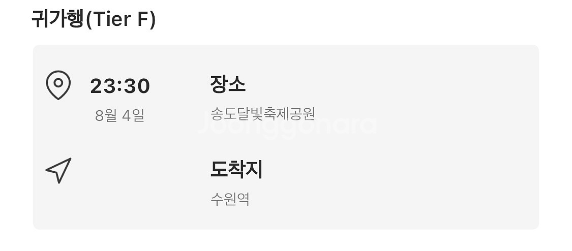 펜타포트 꽃가마 양도 (수원. 왕복)--3