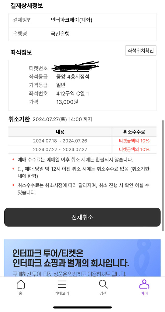 기아 키움 7/27 4층 중앙지정석--1
