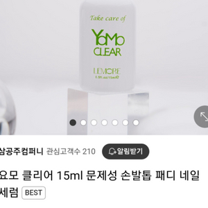 요모클리어 15ml 2병, 손발톱 무좀, 소독&살균