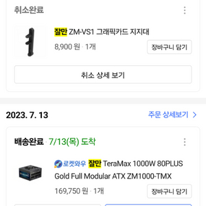 잘만 1000w파워 max골드