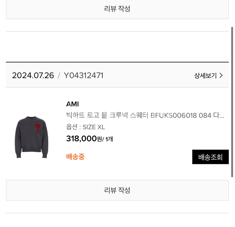 (배송중 새상품) 남자 아미 ami 빅하트 니트 xl--1