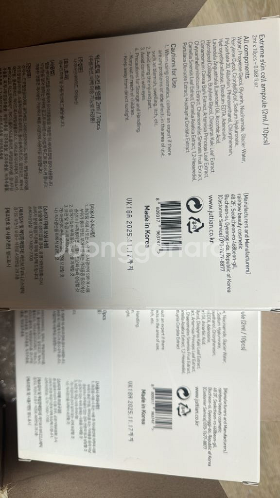 쥬띠앙 익스트림 스킨 셀 앰플--1