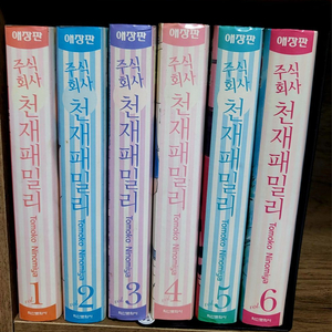 주식회사 천재패밀리 1~6권(중고대여점용)