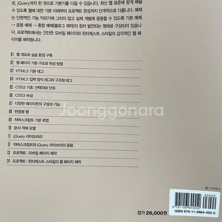 HTML5 웹 프로그래밍 입문 3판--1