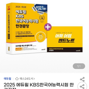 2025 에듀윌 kbs 한국어능력시험 한권끝장