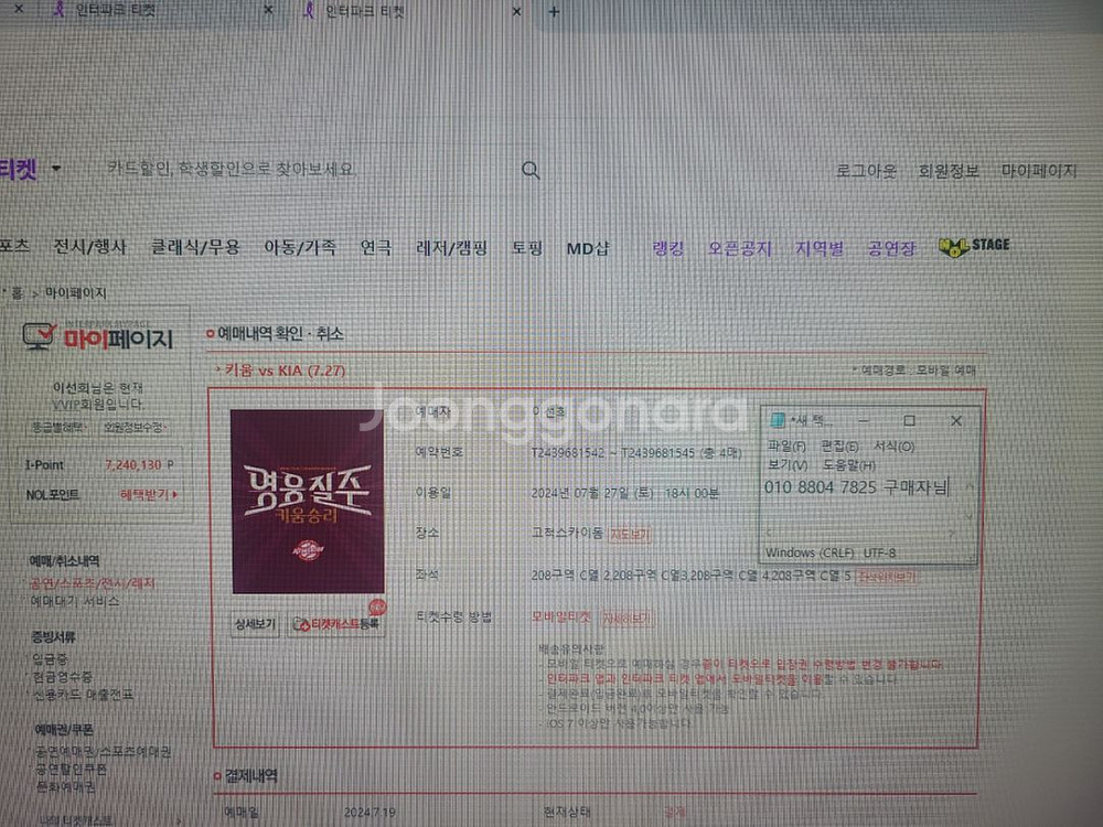 기아 키움 야구티켓 사기 건 입니다--2