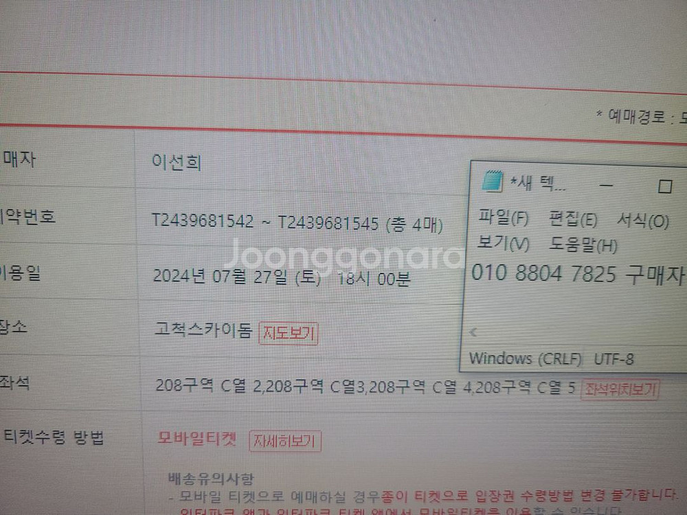 기아 키움 야구티켓 사기 건 입니다--1