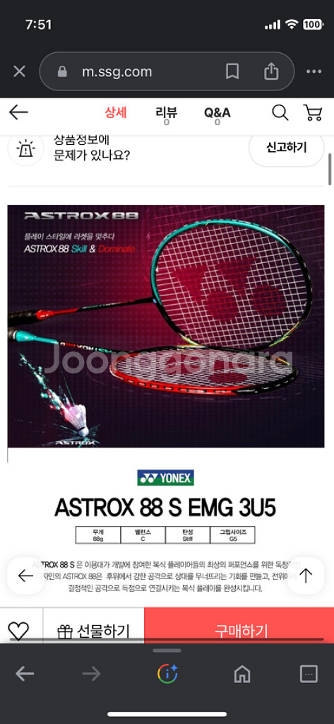 요넥스 88s emg--1