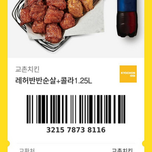 교촌치킨 레허순살+콜라 1.25l