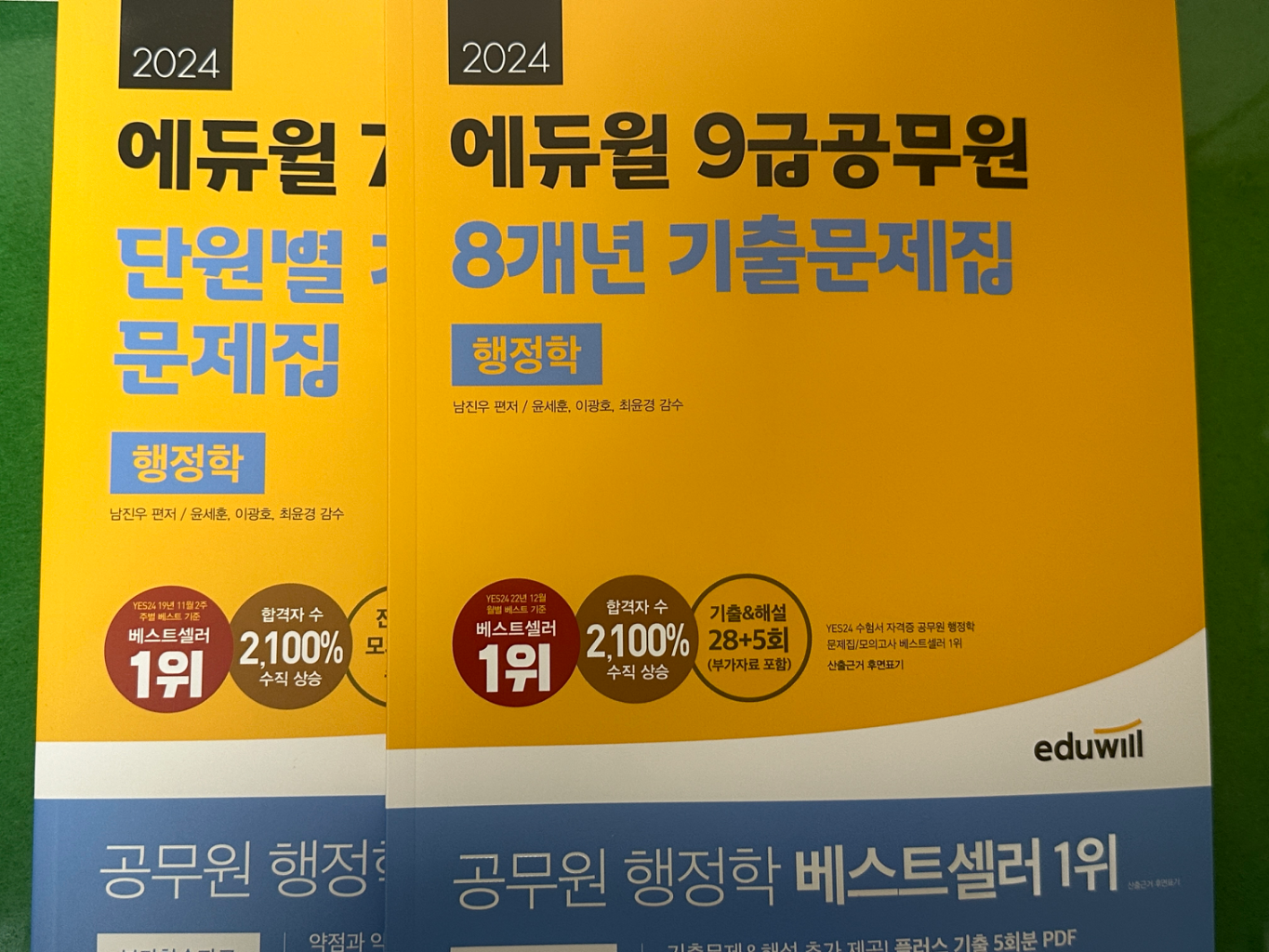 2024 에듀윌 9급공무원 행정학 단원별8년 기출문제집
