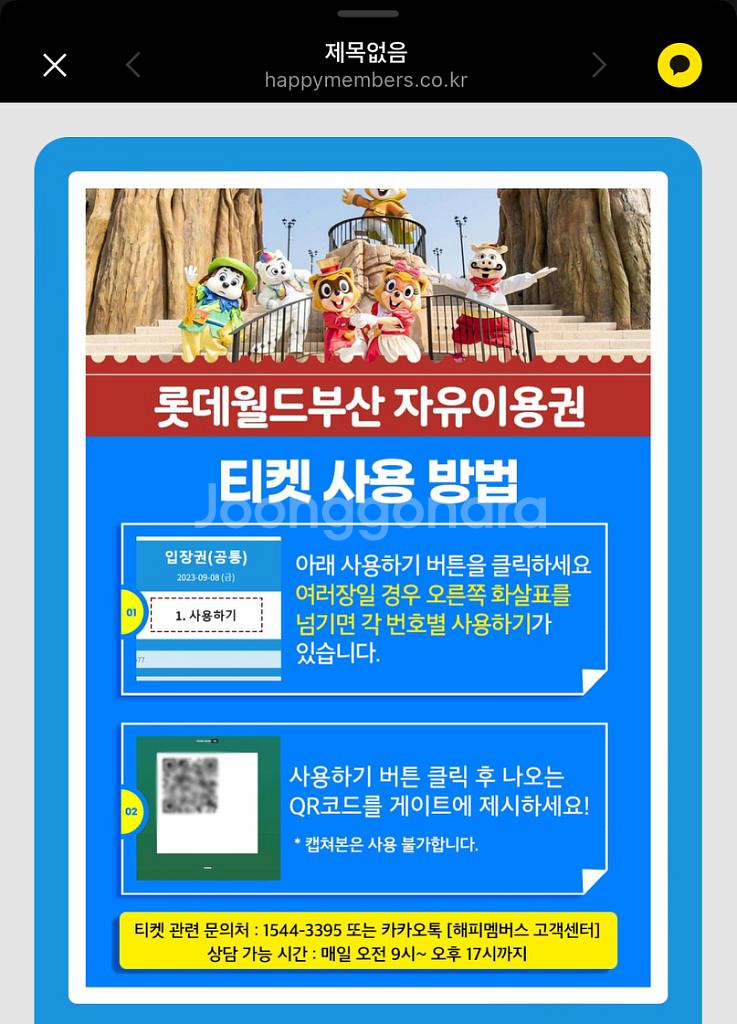 롯데월드 부산 자유이용권 1매 양도합니다--0