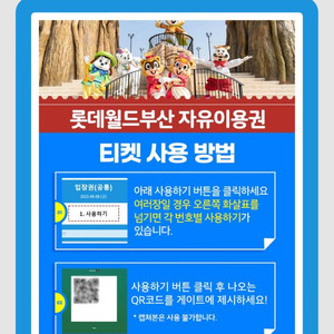 롯데월드 부산 자유이용권 1매 양도합니다