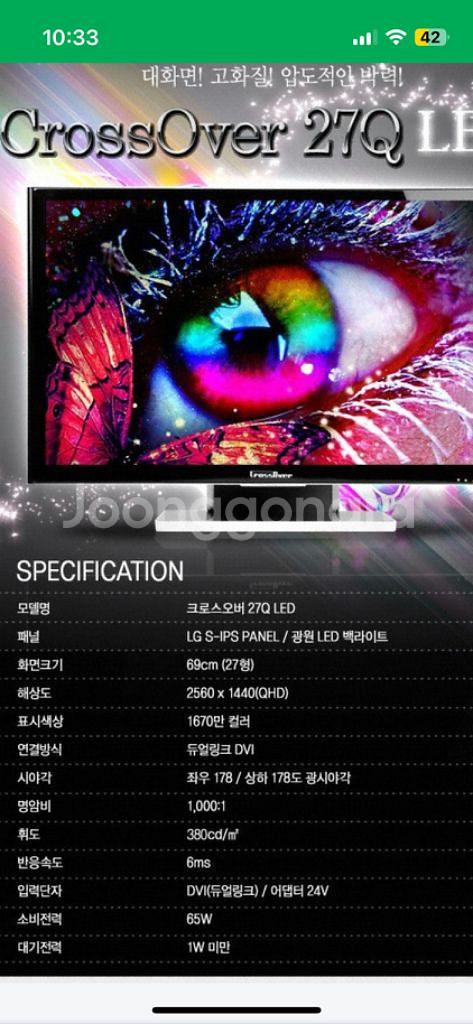 (창원)27인치 qhd 모니터팝니다--3
