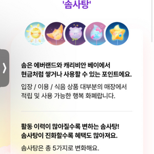 에버랜드 솜 적립 포인트 삽니다!ㅔ