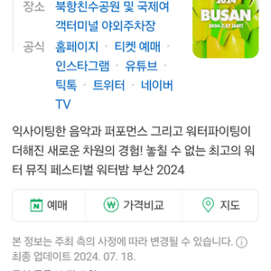 부산 워터밤