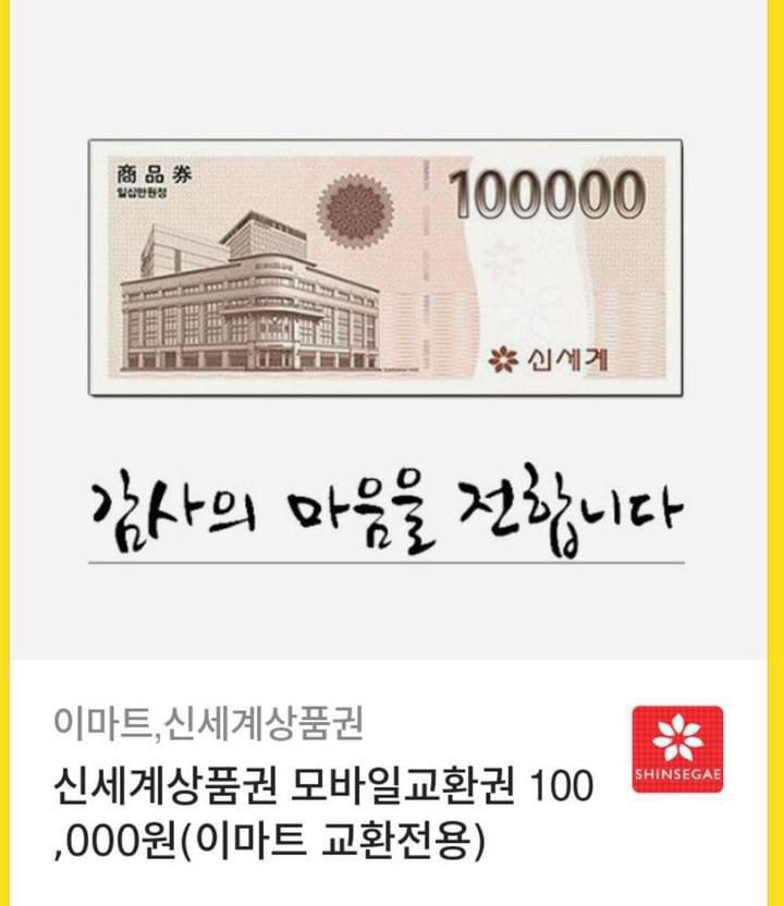 판매) 신세계 상품권 10만원 4장 팔아요