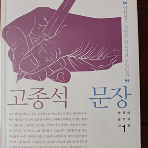 고종석의 문장 제1권