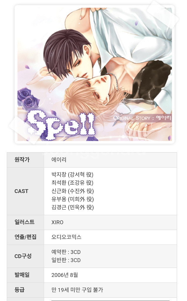 ACO 아코 드씨 Spell 스펠 아코샵 드라마씨디--2