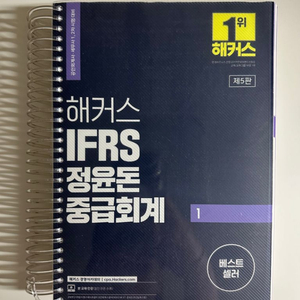 20204 해커스 IFRS 정윤돈 중급회계 1