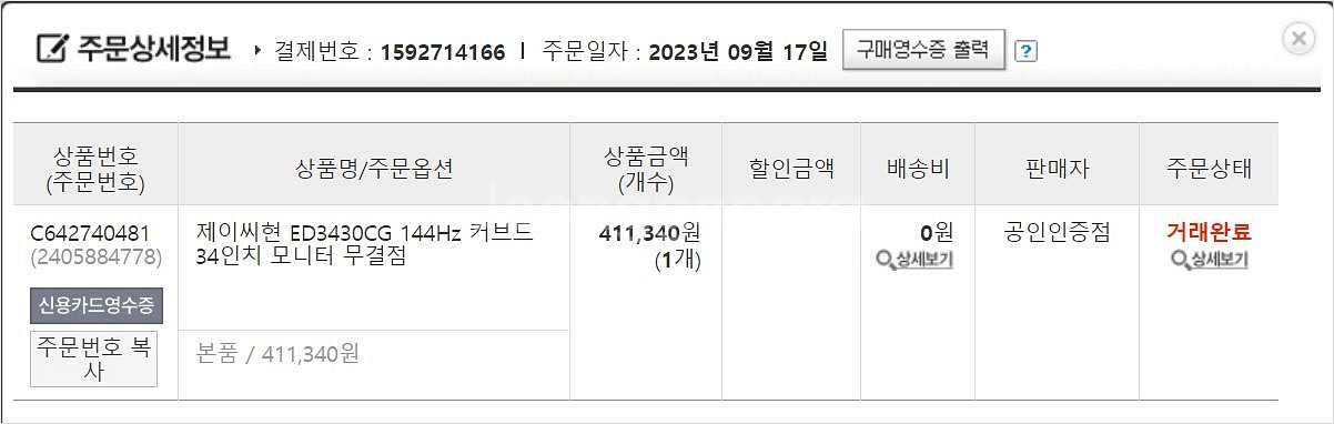 34인치 WQHD 커브드 모니터--6