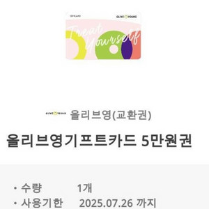 올리브영기프트카드 5만원