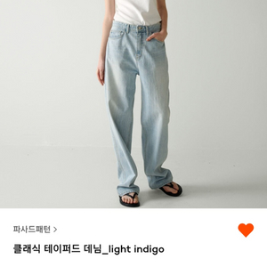 파사드패턴 클래식 테이퍼드 데님 light indigo