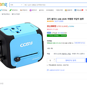 코지 솔리드 USB 2포트 여행용 아답터