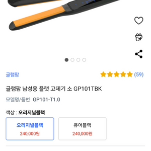 글램팜 고데기 팝니다 GP101BK