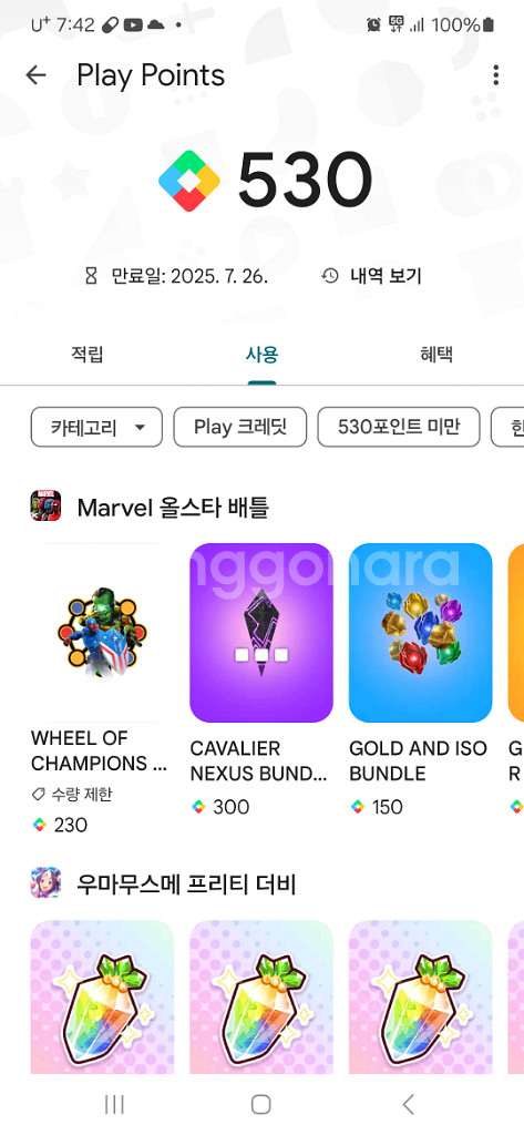 구글플레이포인트 530포인트팝니다--0